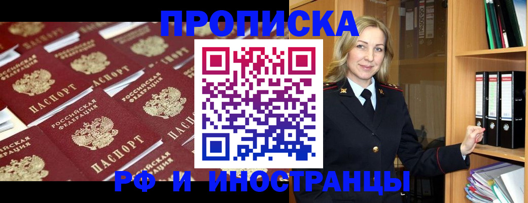 купить прописку в Алтайском крае
