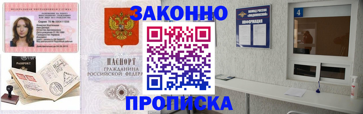 прописка в квартире в Алтайском крае