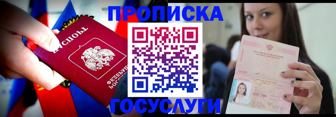 прописка штамп в Алтайском крае