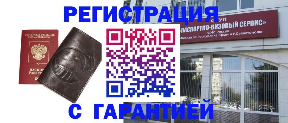 временная регистрация купить в Алтайском крае