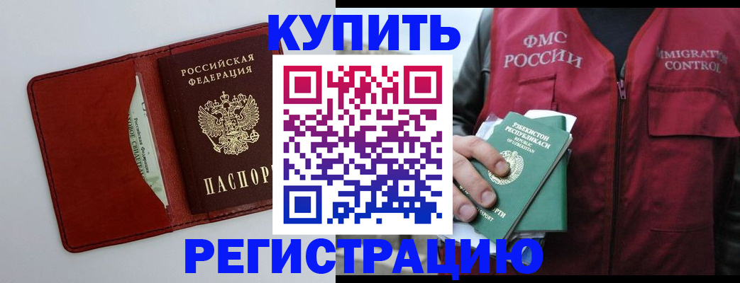 временная прописка в Алтайском крае