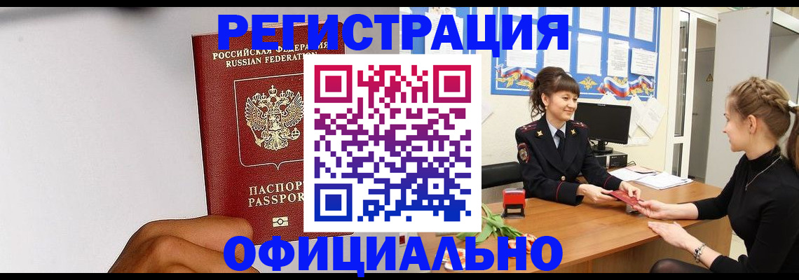временная регистрация поиск в Алтайском крае