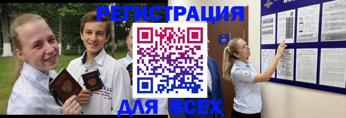прописка для работы в Алтайском крае