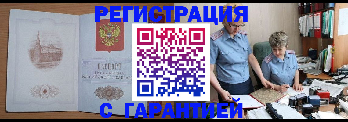 временная регистрация адрес в Алтайском крае